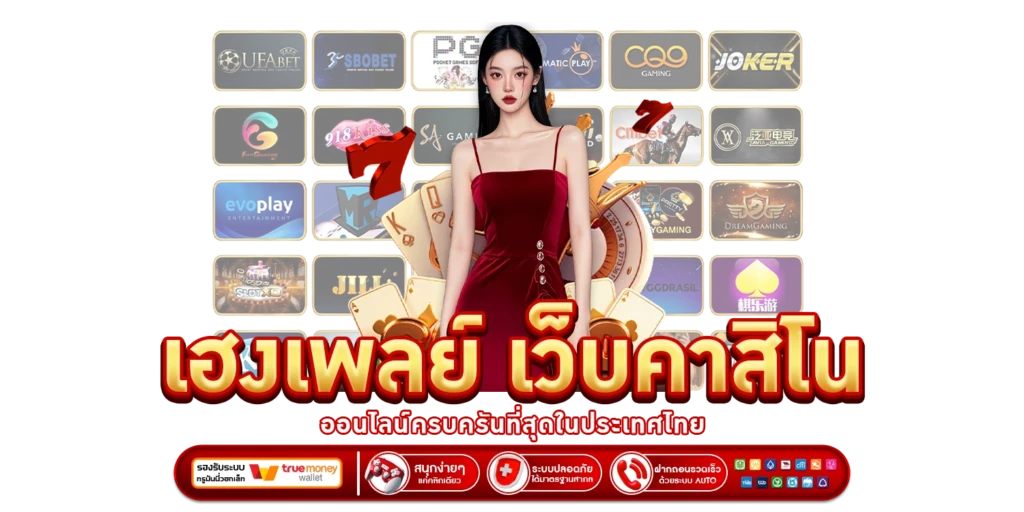 เฮงเพลย์ - HENGPLAY